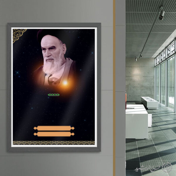 زمینه پوستر آماده با تصویر امام خمینی (ره) لایه باز زمینه پوستر آماده با تصویر امام خمینی (ره) لایه باز برای چاپ و طراحی پوستر خام و آماده لایه باز