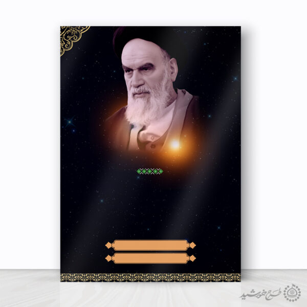زمینه پوستر آماده با تصویر امام خمینی (ره) لایه باز برای چاپ و طراحی پوستر خام و آماده لایه باز
