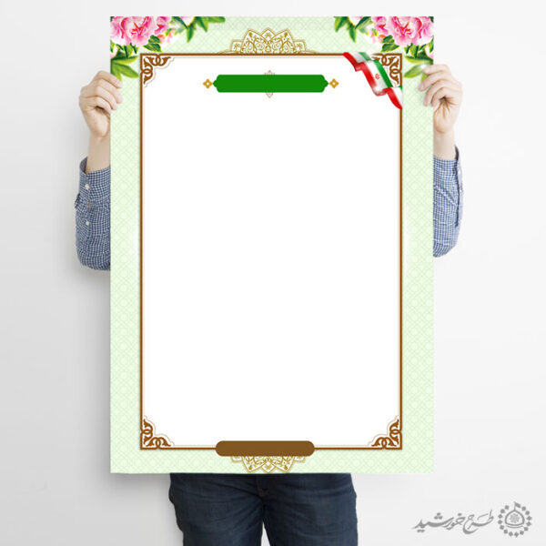 زمینه پوستر آماده با حاشیه اسلیمی و المان گل لایه باز زمینه پوستر آماده با حاشیه اسلیمی و المان گل لایه باز برای چاپ و طراحی پوستر خام و آماده لایه باز