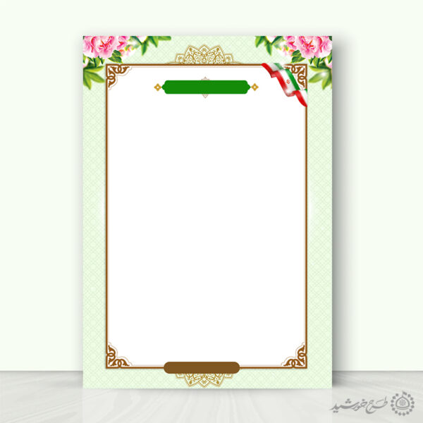 زمینه پوستر آماده با حاشیه اسلیمی و المان گل لایه باز برای چاپ و طراحی پوستر خام و آماده لایه باز