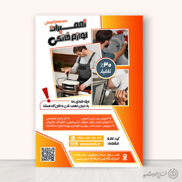 پوستر لایه باز دوره آموزش تعمیرات لوازم خانگی برای چاپ و طراحی پوستر لایه باز دوره آموزشی