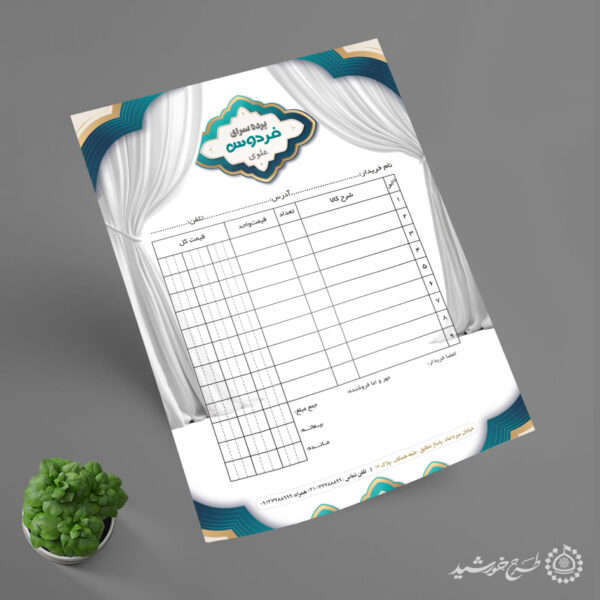 طرح فاکتور کارگاه پرده فروشی لایه باز طرح فاکتور کارگاه پرده فروشی لایه باز برای چاپ و طراحی فاکتور لایه باز پرده فروشی