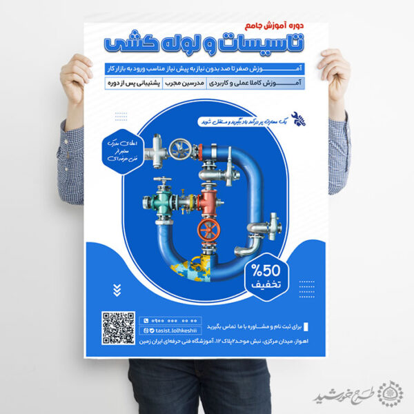 پوستر لایه باز دوره آموزش فنی تاسیسات و لوله کشی برای چاپ و طراحی پوستر لایه باز دوره آموزشی