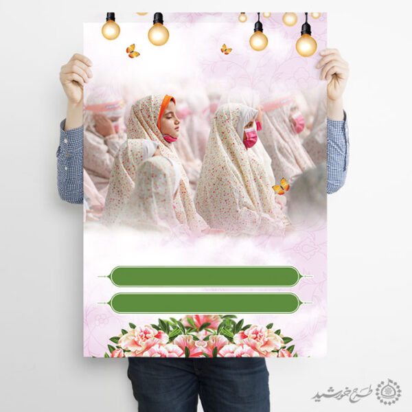 زمینه پوستر آماده جشن عبادت دختران لایه باز برای چاپ و طراحی پوستر خام و آماده لایه باز