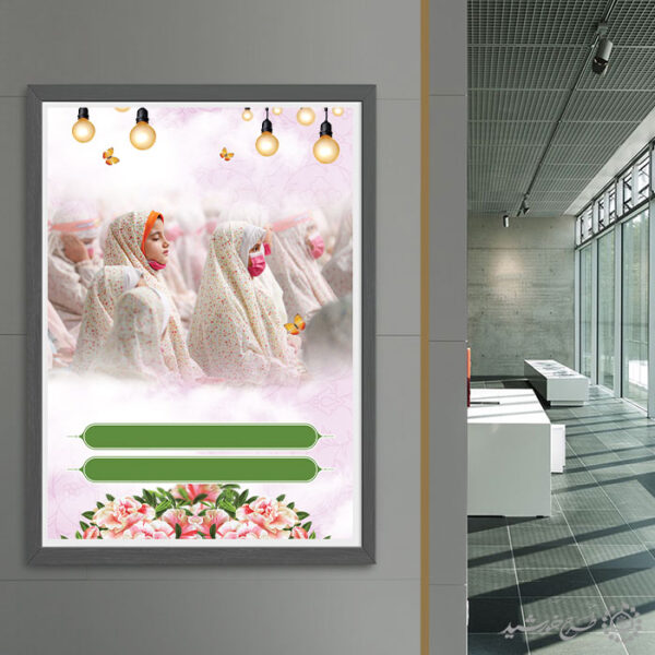 زمینه پوستر آماده جشن عبادت دختران لایه باز برای چاپ و طراحی پوستر خام و آماده لایه باز