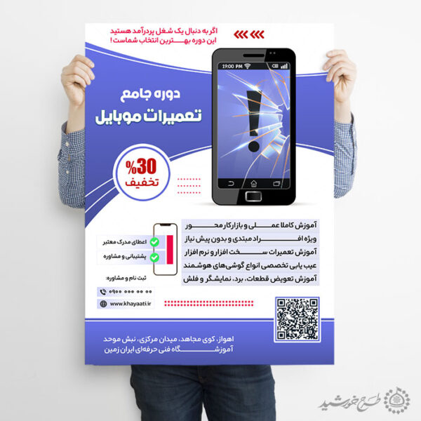 پوستر لایه باز آموزش تعمیرات و بازار کار موبایل برای چاپ و طراحی پوستر لایه باز دوره آموزشی
