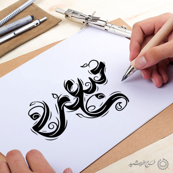 خطاطی و تایپوگرافی مبعث برای عید مبعث برای چاپ و طراحی خطاطی و تایپوگرافی حضرت محمد (ص)