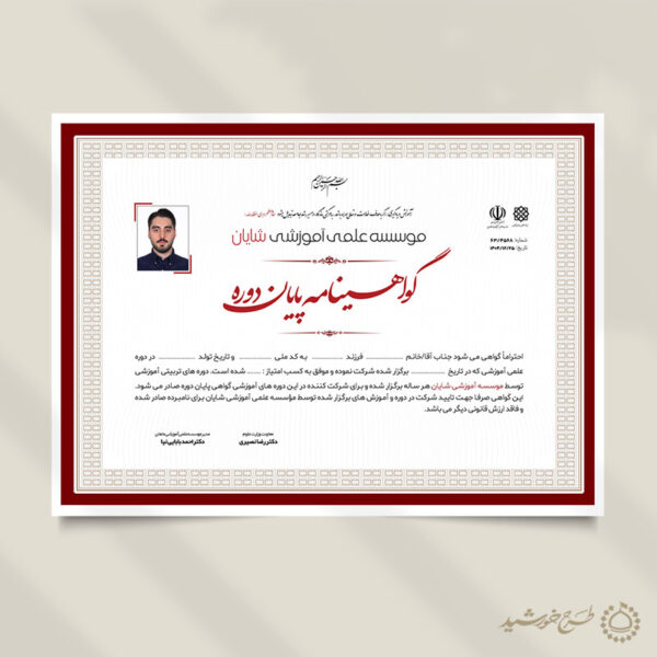 طرح گواهی و مدرک دوره ها و کلاس های علمی و آموزشی برای چاپ و طراحی گواهینامه ومدرک پایان دوره لایه باز