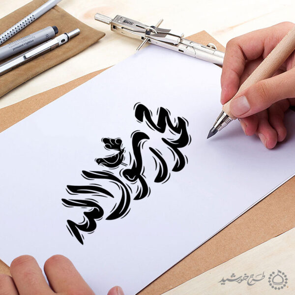 طرح خطاطی و تایپوگرافی جمله محمد رسول الله (ص) برای چاپ و طراحی خطاطی و تایپوگرافی حضرت محمد (ص)