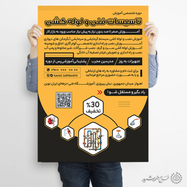 پوستر لایه باز دوره آموزشی تعمیرات و لوله کشی برای چاپ و طراحی پوستر لایه باز دوره آموزشی
