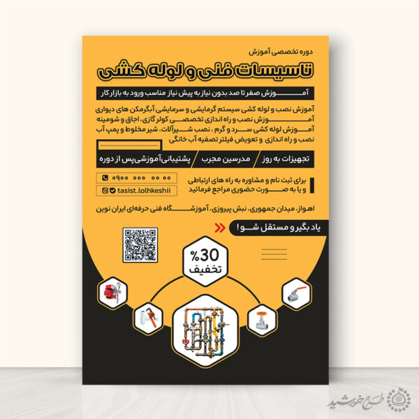 پوستر لایه باز دوره آموزشی تعمیرات و لوله کشی برای چاپ و طراحی پوستر لایه باز دوره آموزشی