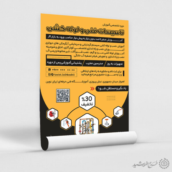 پوستر لایه باز دوره آموزشی تعمیرات و لوله کشی برای چاپ و طراحی پوستر لایه باز دوره آموزشی