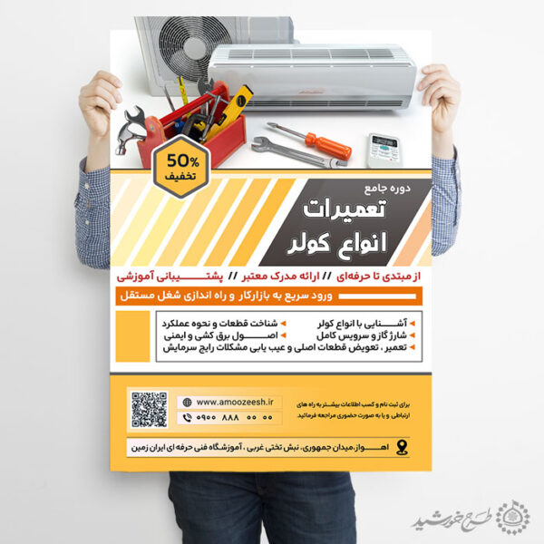 پوستر لایه باز آموزش جامع تعمیرات لوازم خانگی برای چاپ و طراحی پوستر لایه باز دوره آموزشی