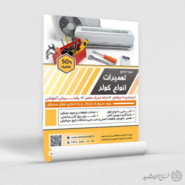 پوستر لایه باز آموزش جامع تعمیرات لوازم خانگی برای چاپ و طراحی پوستر لایه باز دوره آموزشی