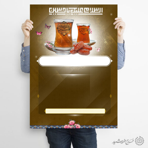 زمینه پوستر آماده چای روضه مناسب مراسم روضه حسینی (ع) لایه باز زمینه پوستر آماده چای روضه مناسب مراسم روضه حسینی (ع) لایه باز برای چاپ و طراحی پوستر خام و آماده لایه باز