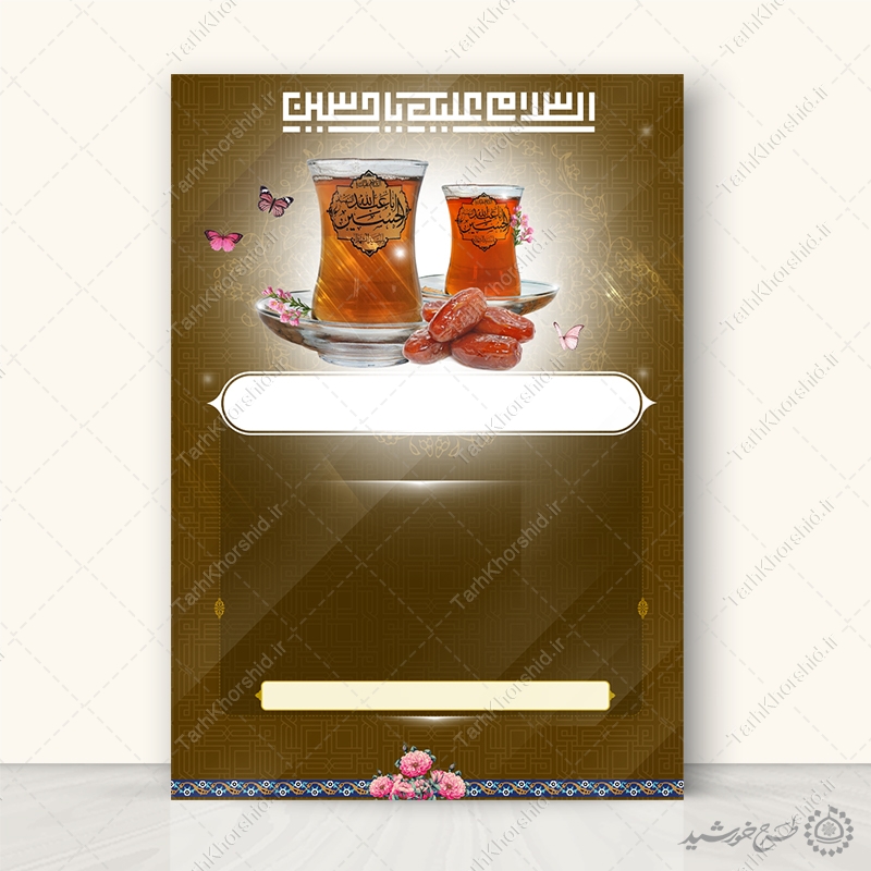 زمینه پوستر آماده چای روضه مناسب مراسم روضه حسینی (ع) لایه باز زمینه پوستر آماده چای روضه مناسب مراسم روضه حسینی (ع) لایه باز برای چاپ و طراحی پوستر خام و آماده لایه باز