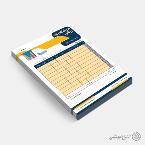 قالب فاکتور فروشگاه رنگ لایه باز برای چاپ و طراحی فاکتور ابزار فروشی لایه باز