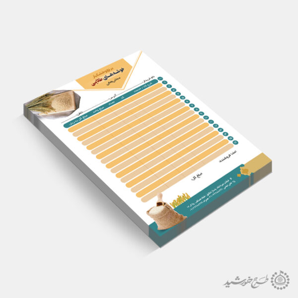 طرح فاکتور فروش برنج و خشکبار لایه باز برای چاپ و طراحی فاکتور لایه باز عطاری و خشکبار