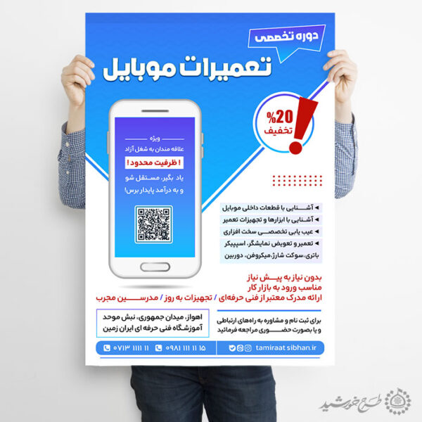 طرح پوستر کارگاه آموزش تعمیرات موبایل لایه باز برای چاپ و طراحی پوستر لایه باز دوره آموزشی