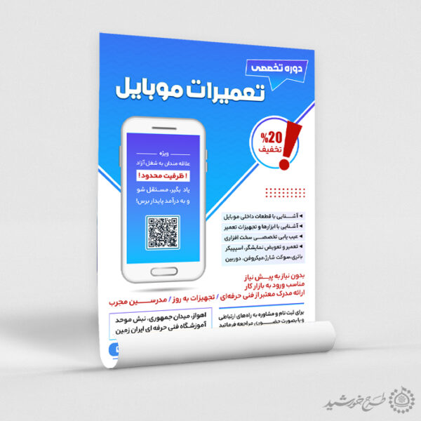 طرح پوستر کارگاه آموزش تعمیرات موبایل لایه باز برای چاپ و طراحی پوستر لایه باز دوره آموزشی