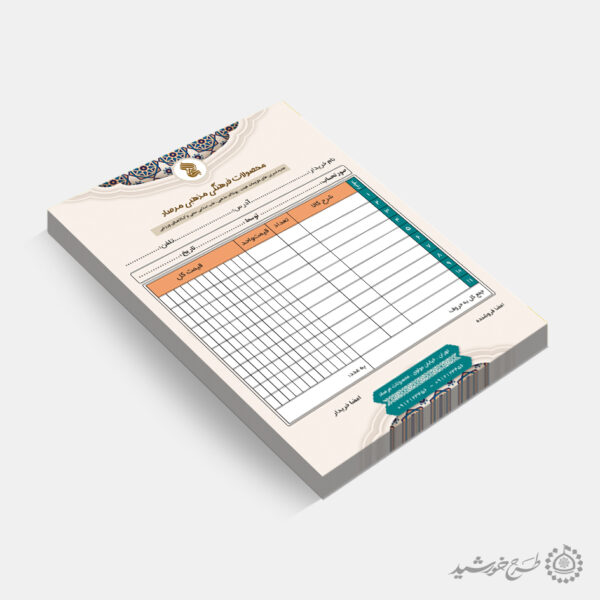 فاکتور فروش با طرح اسلیمی ایرانی مذهبی و فرهنگی لایه باز برای چاپ و طراحی فاکتور لایه باز محصولات فرهنگی
