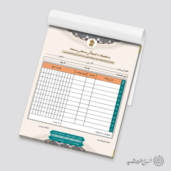 فاکتور فروش با طرح اسلیمی ایرانی مذهبی و فرهنگی لایه باز برای چاپ و طراحی فاکتور لایه باز محصولات فرهنگی