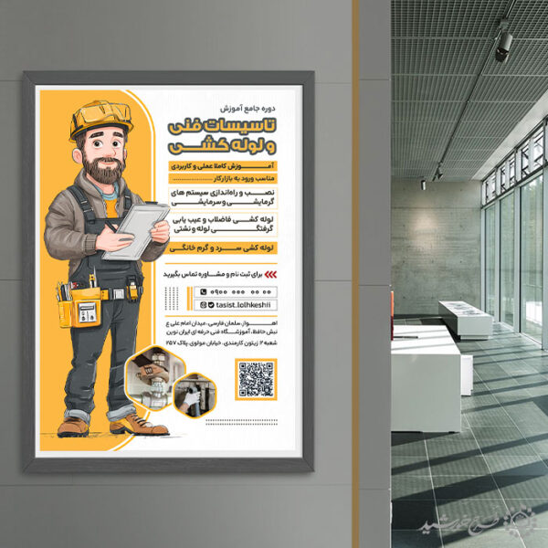 پوستر لایه باز دوره آموزش تخصصی تاسیسات برای چاپ و طراحی پوستر لایه باز دوره آموزشی