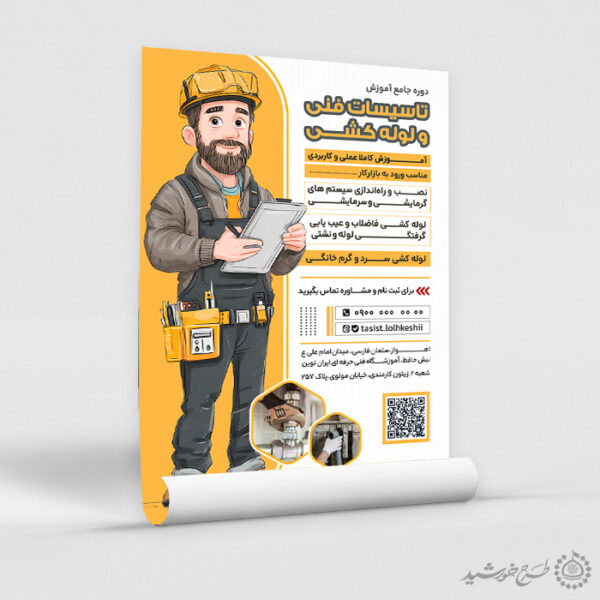 پوستر لایه باز دوره آموزش تخصصی تاسیسات برای چاپ و طراحی پوستر لایه باز دوره آموزشی