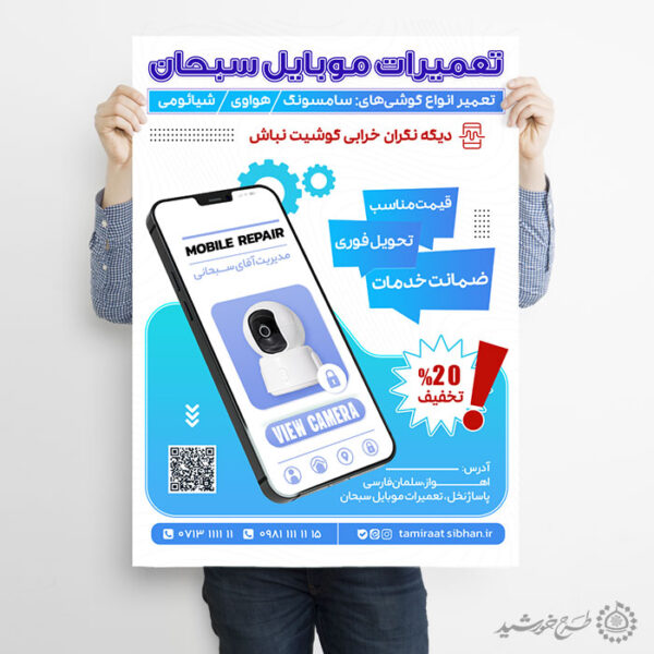 طرح پوستر تبلیغاتی تعمیرات موبایل لایه باز برای چاپ و طراحی پوستر لایه باز دوره آموزشی
