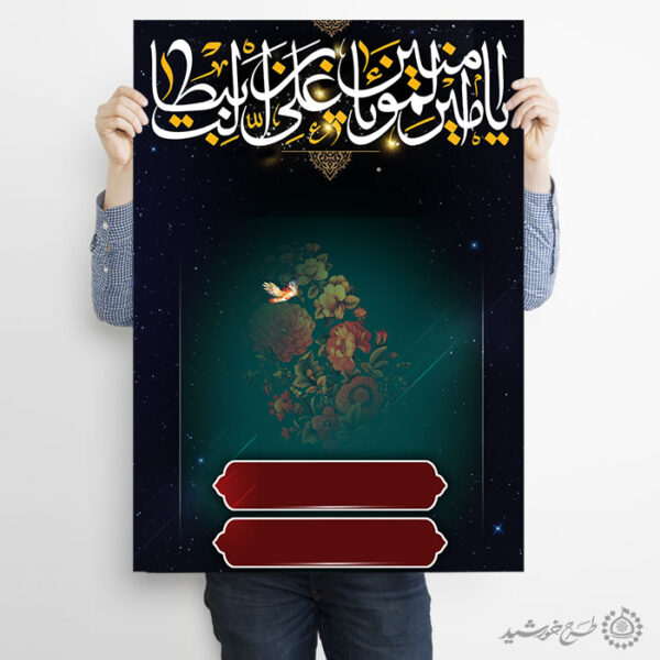 زمینه پوستر آماده اسلیمی شب قدر با المان گل و پرنده لایه باز برای چاپ و طراحی پوستر خام و آماده لایه باز