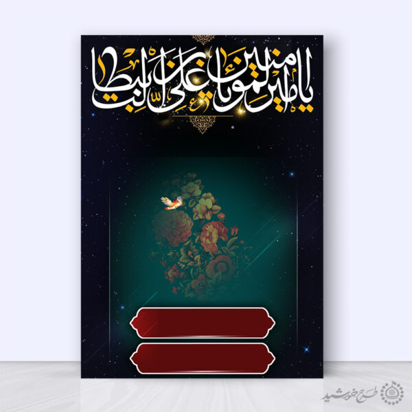 زمینه پوستر آماده اسلیمی شب قدر با المان گل و پرنده لایه باز برای چاپ و طراحی پوستر خام و آماده لایه باز