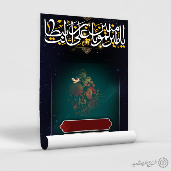 زمینه پوستر آماده اسلیمی شب قدر با المان گل و پرنده لایه باز برای چاپ و طراحی پوستر خام و آماده لایه باز