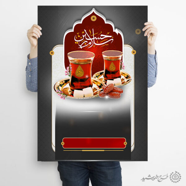 زمینه پوستر آماده با طرح چای روضه حسینی لایه باز برای چاپ و طراحی پوستر خام و آماده لایه باز