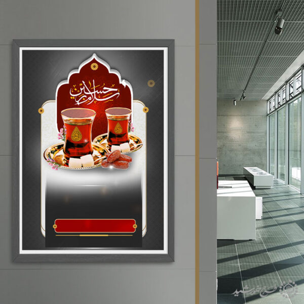 زمینه پوستر آماده با طرح چای روضه حسینی لایه باز برای چاپ و طراحی پوستر خام و آماده لایه باز