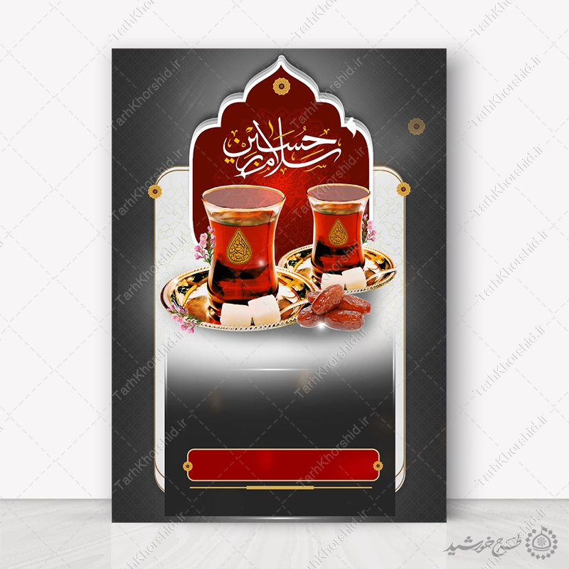 زمینه پوستر آماده با طرح چای روضه حسینی لایه باز زمینه پوستر آماده با طرح چای روضه حسینی لایه باز برای چاپ و طراحی پوستر خام و آماده لایه باز