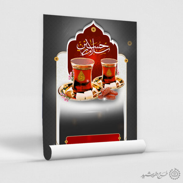 زمینه پوستر آماده با طرح چای روضه حسینی لایه باز برای چاپ و طراحی پوستر خام و آماده لایه باز