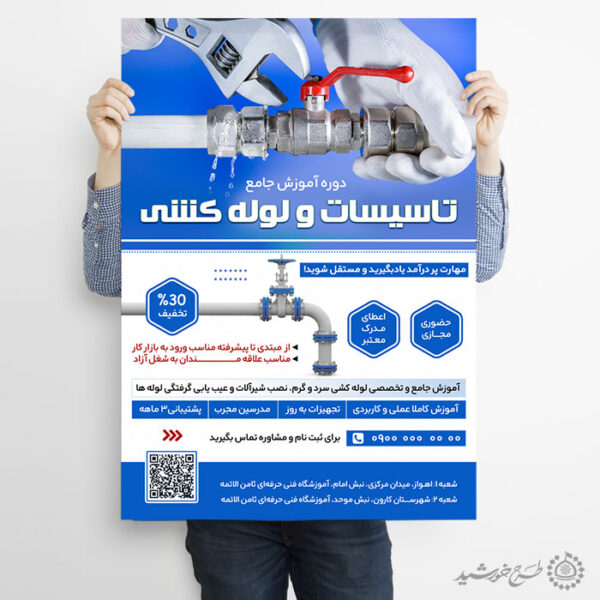 پوستر لایه باز ثبت نام کلاس های فنی لوله کشی برای چاپ و طراحی پوستر لایه باز دوره آموزشی
