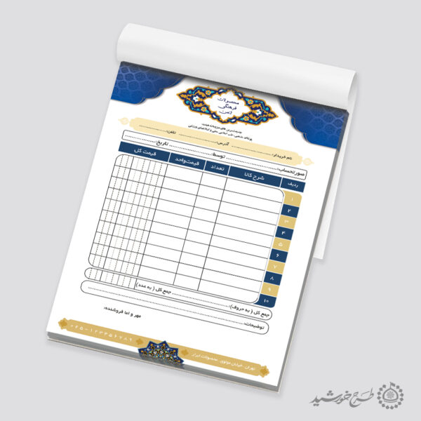 طرح فاکتور فروش محصولات فرهنگی لایه باز برای چاپ و طراحی فاکتور لایه باز محصولات فرهنگی