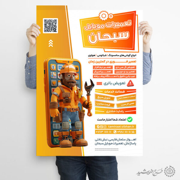 طرح پوستر دوره مهارتی تعمیرات موبایل لایه باز طرح پوستر دوره مهارتی تعمیرات موبایل لایه باز برای چاپ و طراحی پوستر لایه باز دوره آموزشی