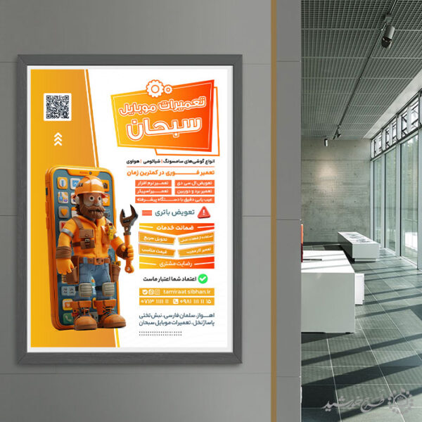 طرح پوستر دوره مهارتی تعمیرات موبایل لایه باز طرح پوستر دوره مهارتی تعمیرات موبایل لایه باز برای چاپ و طراحی پوستر لایه باز دوره آموزشی