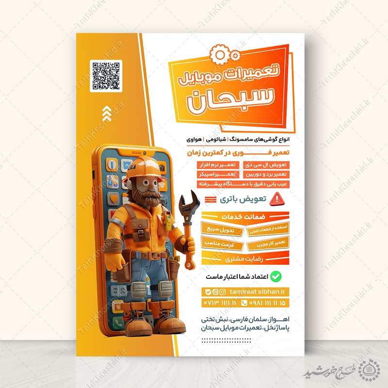 طرح پوستر دوره مهارتی تعمیرات موبایل لایه باز طرح پوستر دوره مهارتی تعمیرات موبایل لایه باز برای چاپ و طراحی پوستر لایه باز دوره آموزشی