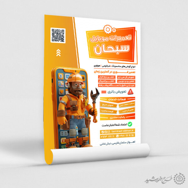 طرح پوستر دوره مهارتی تعمیرات موبایل لایه باز طرح پوستر دوره مهارتی تعمیرات موبایل لایه باز برای چاپ و طراحی پوستر لایه باز دوره آموزشی