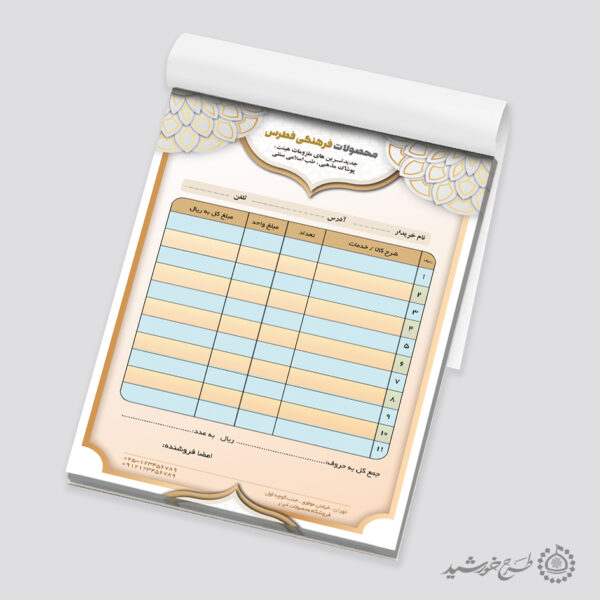 فاکتور فروش محصولات فرهنگی اسلامی لایه باز برای چاپ و طراحی فاکتور لایه باز محصولات فرهنگی