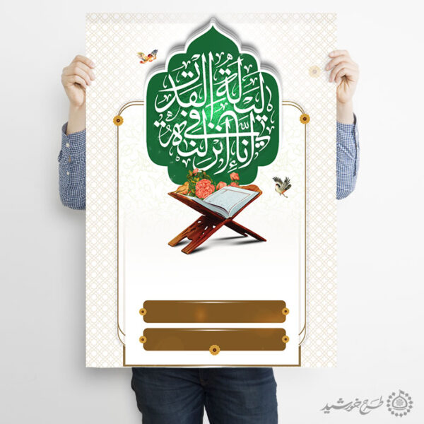 زمینه پوستر خام و آماده مناسب شب های قدر لایه باز برای چاپ و طراحی پوستر خام و آماده لایه باز