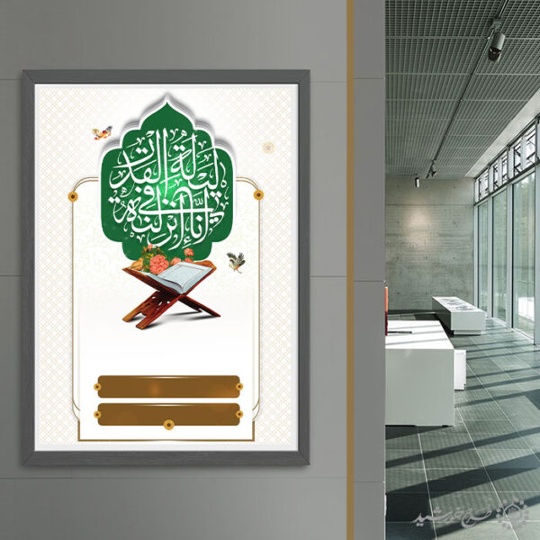 زمینه پوستر خام و آماده مناسب شب های قدر لایه باز برای چاپ و طراحی پوستر خام و آماده لایه باز
