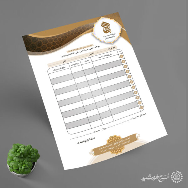 فاکتور مناسب فروشگاه محصولات مذهبی فرهنگی لایه باز برای چاپ و طراحی فاکتور لایه باز محصولات فرهنگی