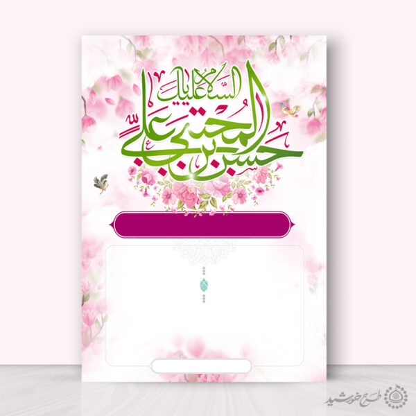 زمینه پوستر آماده برای میلاد المان گل و شکوفه لایه باز برای چاپ و طراحی پوستر خام و آماده لایه باز