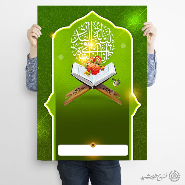 زمینه پوستر آماده شب قدر با طرح قرآنی لایه باز برای چاپ و طراحی پوستر خام و آماده لایه باز