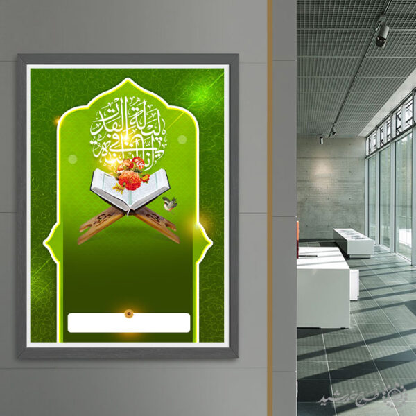 زمینه پوستر آماده شب قدر با طرح قرآنی لایه باز برای چاپ و طراحی پوستر خام و آماده لایه باز