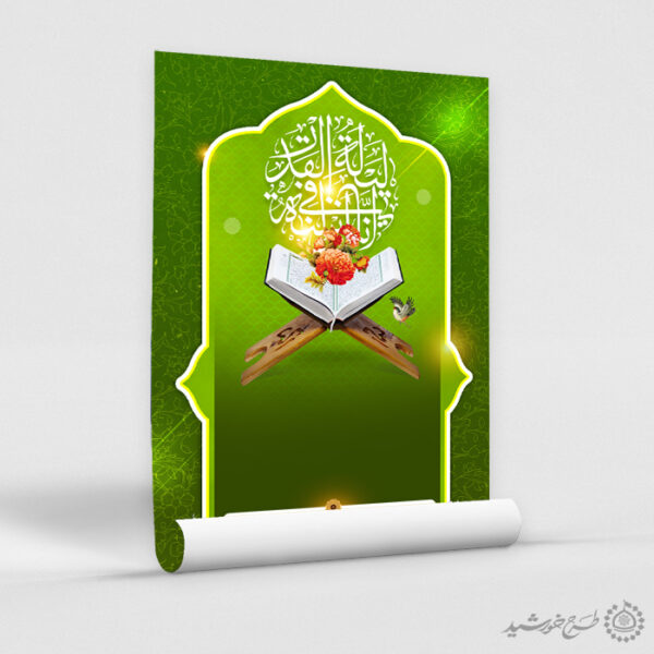 زمینه پوستر آماده شب قدر با طرح قرآنی لایه باز برای چاپ و طراحی پوستر خام و آماده لایه باز